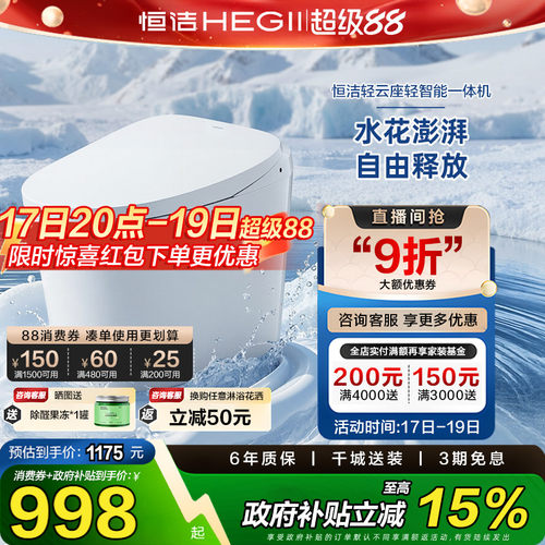 Hegii/恒洁抗菌座圈一体式马桶