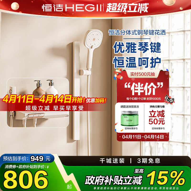 恒洁简易淋浴花洒套装奶白色无顶喷花洒钢琴按键温度数显带喷枪