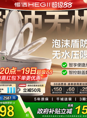 【下拉领补贴】恒洁智能马桶全自动感应零压泡沫盾翻盖H35pro