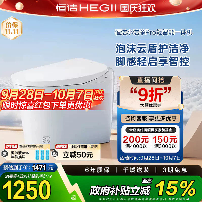 【政府补贴15%】恒洁智能马桶脚感翻盖泡沫盾轻音劲冲无水压限制