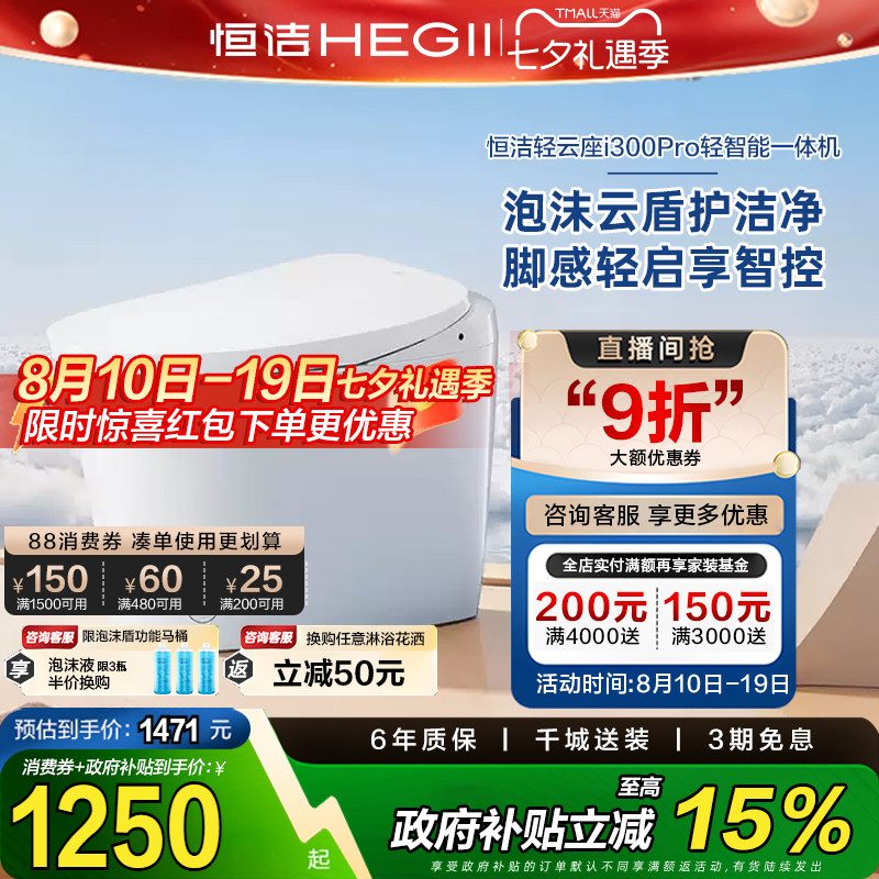 【政府补贴15%】恒洁智能马桶脚感翻盖泡沫盾轻音劲冲无水压限制