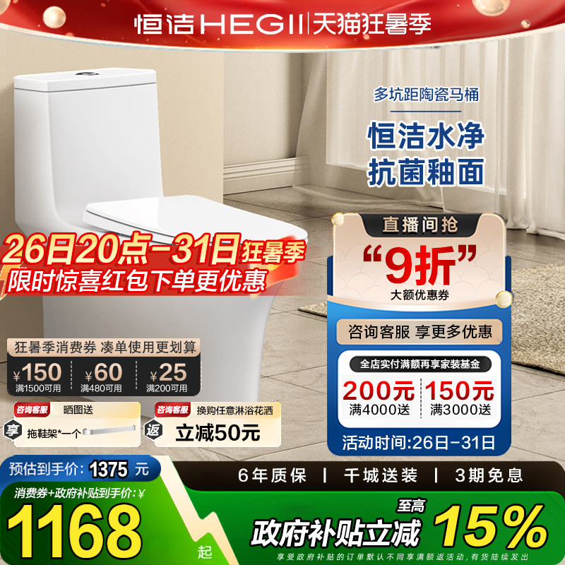 【带存水弯移位器首选】恒洁地排式墙排式直冲马桶坐便器HC0255PT