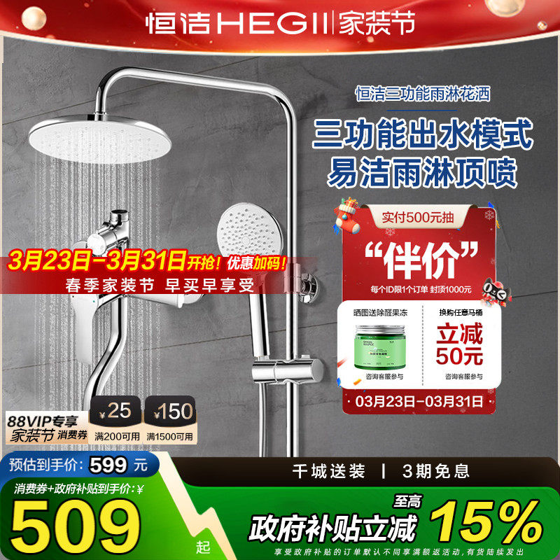 恒洁淋浴花洒套装卫生间沐浴喷枪置物家用淋浴器防烫除垢花洒套装