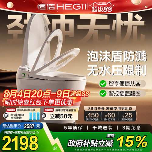 恒洁智能马桶泡沫盾H35pro