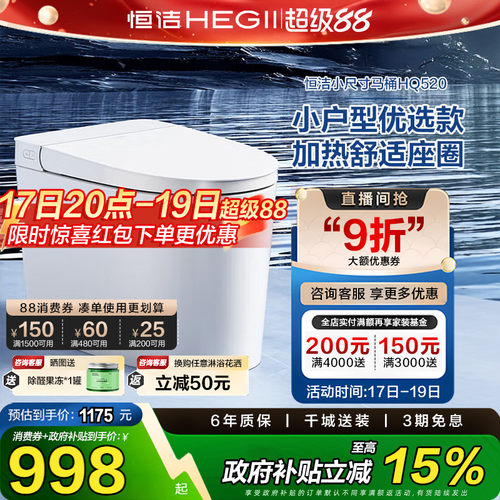 【政府补贴】恒洁轻智能马桶自动冲水感应一体式座坐便器家用马桶