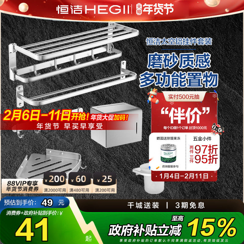 恒洁免打孔毛巾架银色太空铝拉丝置物架浴巾架五金挂件套装 915