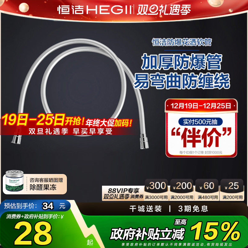 恒洁花洒软管手持花洒喷头通用国标4分口1.5m防缠绕304不锈钢
