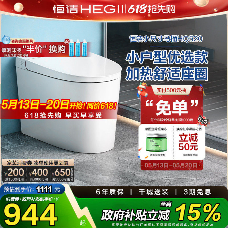 【下拉领补贴】恒洁官方卫浴轻智能马桶抗菌加热自动冲水马桶520