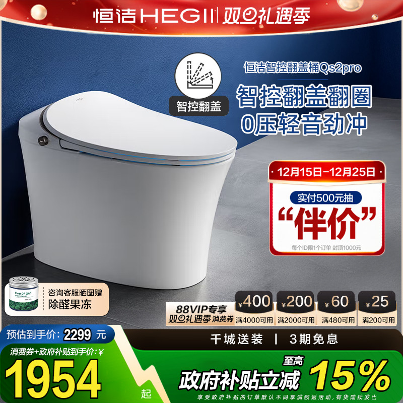恒洁智能马桶全自动低水压带水箱家用小户型坐便器QS2pro