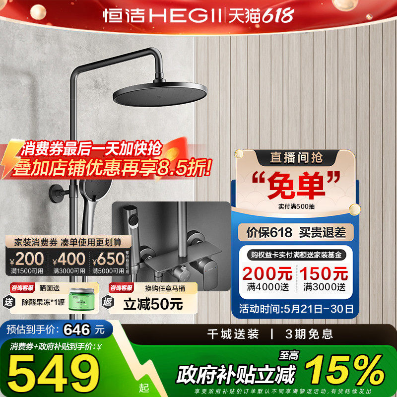 【政府补贴15%】恒洁淋浴花洒套装精铜龙头浴室龙头大顶喷枪灰95