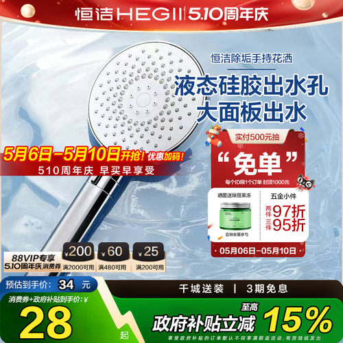 HEGII/恒洁花洒喷头增压多档位