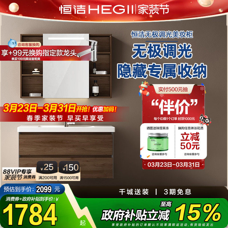 【政府补贴】恒洁浴室柜组合卫生间洗手智能镜柜陶瓷一体盆6223