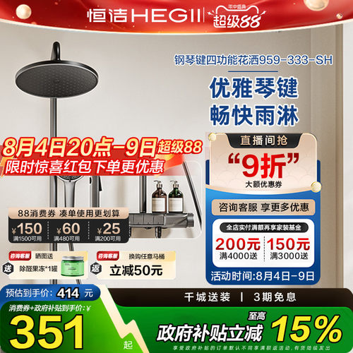 【政府补贴】恒洁淋浴花洒套装家用喷头琴键除垢分体花洒959-333