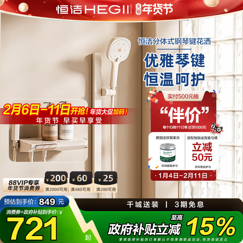 恒洁简易淋浴花洒套装奶白色无顶喷花洒钢琴按键温度数显带喷枪