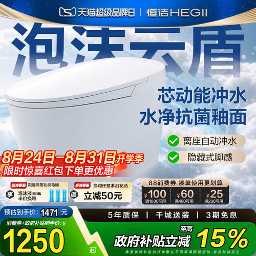 恒洁智能马桶自动感应冲水加热抗菌男士脚感贴虹吸式坐便器