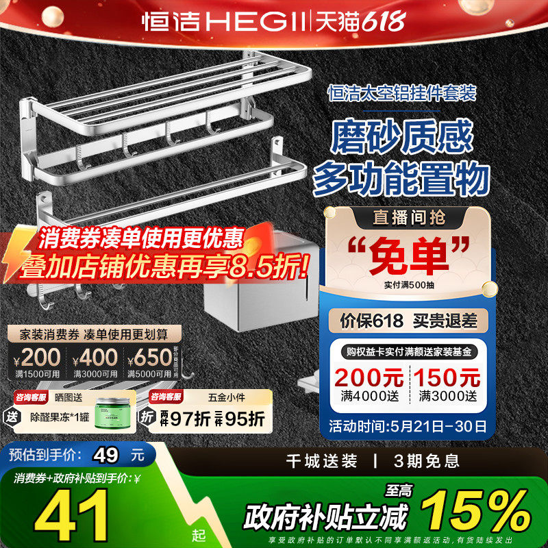 恒洁免打孔毛巾架银色太空铝拉丝置物架浴巾架五金挂件套装 915