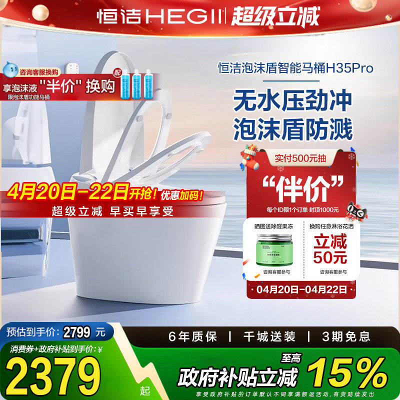 【下拉领9折券】恒洁智能马桶全自动感应零压泡沫盾翻盖H35P