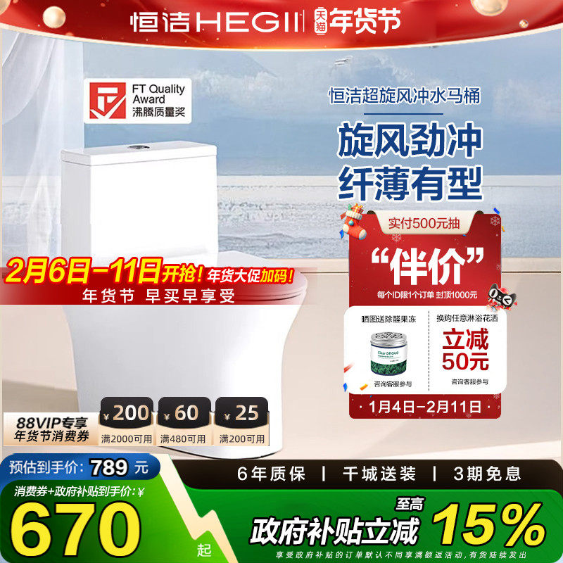 【政府补贴15%】恒洁马桶家用节水水净釉面虹吸式坐便器911