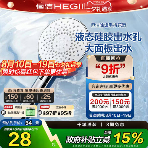 HEGII/恒洁花洒喷头增压多档位