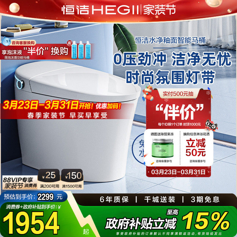 【政府补贴15%】恒洁智能马桶全自动不限水压泵冲座圈加热H33