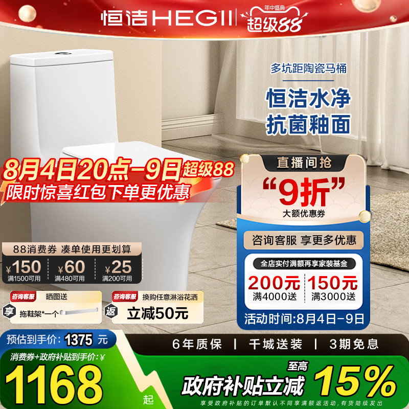 【带存水弯移位器首选】恒洁地排式墙排式直冲马桶坐便器HC0255PT