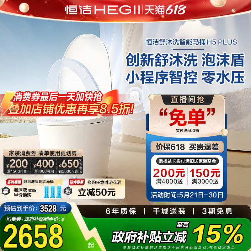 恒洁智能马桶脚感冲水内置水箱无水压马桶智控翻盖H5plus