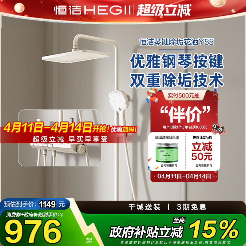 【政府补贴15%】恒洁钢琴按键花洒套装淋浴器置物易洁自动除垢Y55