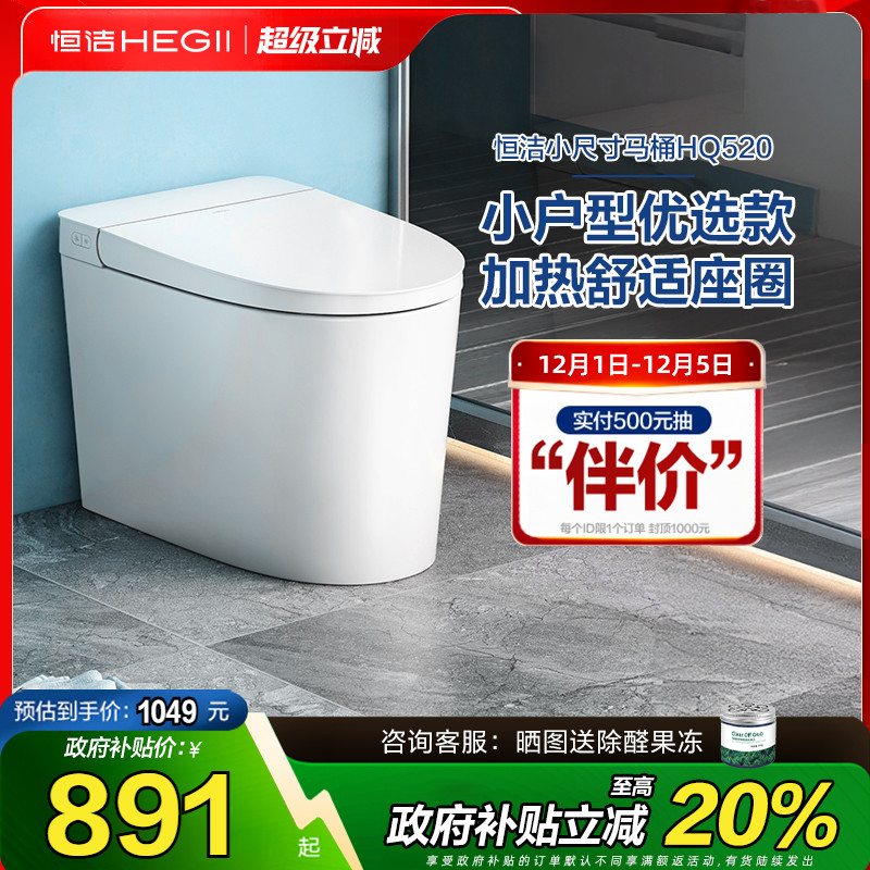 恒洁轻智能马桶抗菌加热自动冲水
