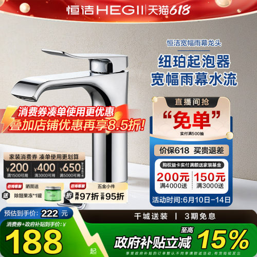 HEGII/恒洁洗手间冷热面盆龙头