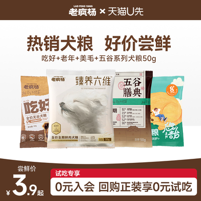 老疯杨狗粮新客尝鲜100g