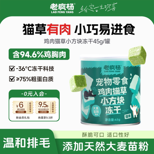 老疯杨猫零食冻干鸡肉猫草排毛