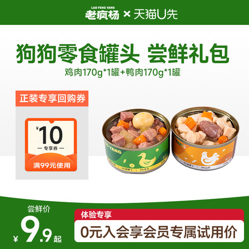 老疯杨狗狗零食罐大肉粒蔬菜罐