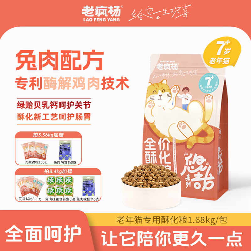 老疯杨老年猫粮鲜肉酥化粮低脂
