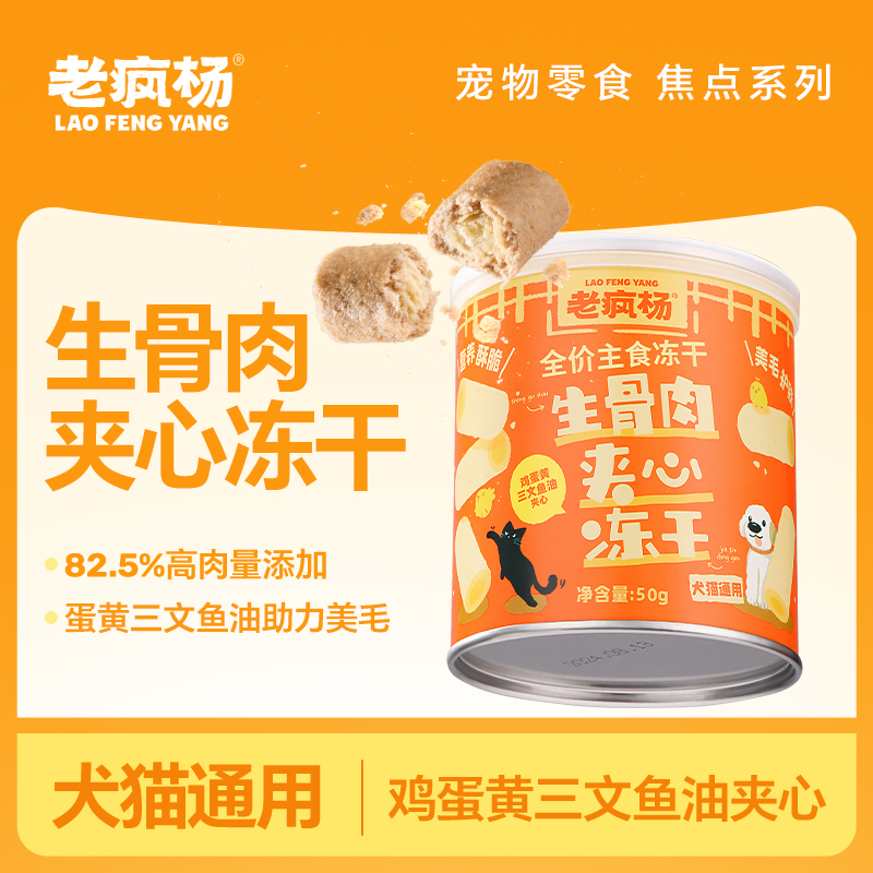 老疯杨宠物主食冻干美毛护肤营养