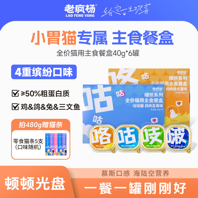 老疯杨全价猫用主食餐盒湿粮零食罐头成幼猫营养补水三文鱼鸽兔肉,宠物/宠物食品及用品,猫全价湿粮/主食罐,淘宝优惠券,粉丝福利购,淘宝优惠卷