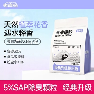 老疯杨豆腐猫砂天然植萃花香除臭低尘吸水结团2.5kg 升级 新品