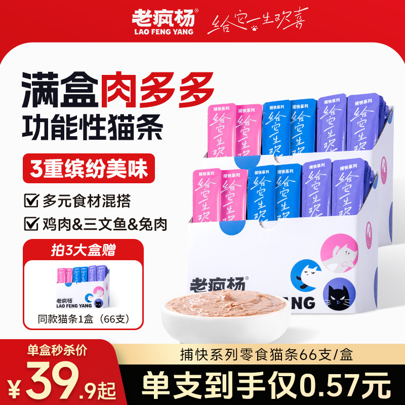 老疯杨功能性猫条152支猫咪零食营养补水鸡肉蔓越莓三文鱼鳕鱼籽