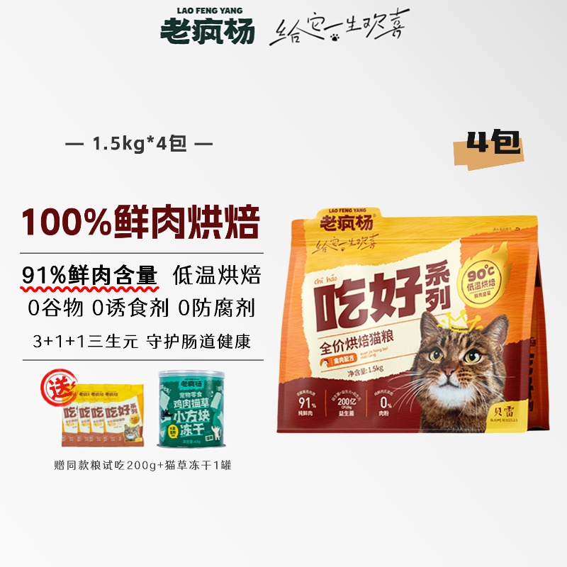 老疯杨吃好全价烘焙猫粮鲜肉粮