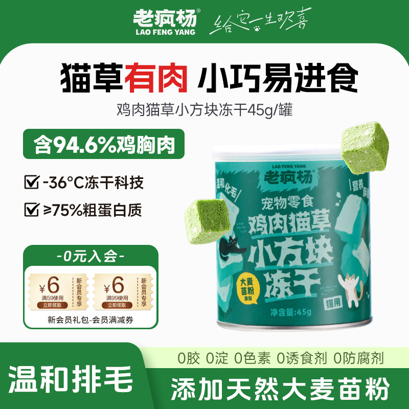 老疯杨鸡肉猫草冻干粒猫咪零食温和化毛排毛狗狗羊奶棒生骨肉夹心,宠物/宠物食品及用品,猫冻干零食,淘宝优惠券,粉丝福利购,淘宝优惠卷