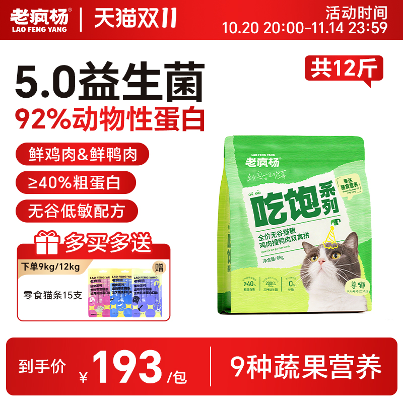 老疯杨吃饱全价无谷猫粮