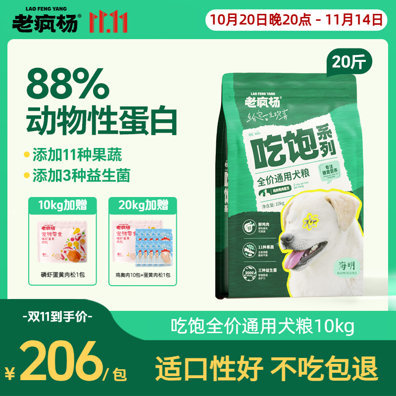 老疯杨吃饱狗粮全价通用犬粮鲜肉