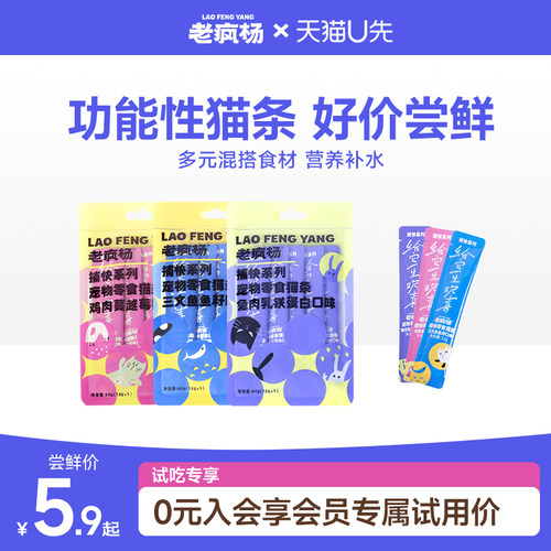 老疯杨猫条试吃猫咪零食营养补水