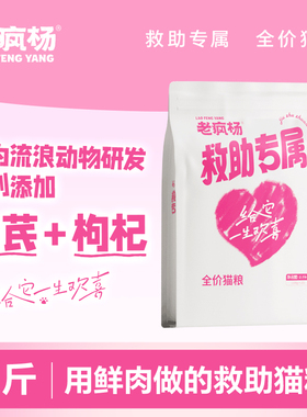 老疯杨救助粮全价猫粮狗粮25小包便携装流浪猫成幼犬通用鲜鸡肉
