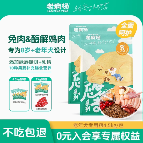 老疯杨老年犬专用狗粮关节营养