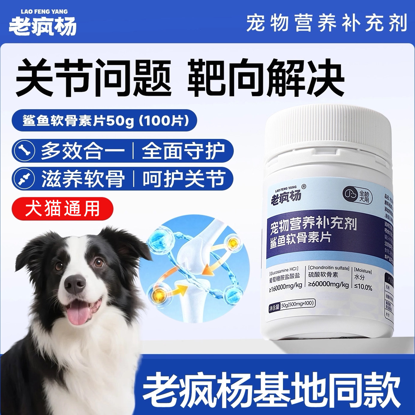 老疯杨狗狗鲨鱼软骨素片宠物关节舒绿贻贝骨胶原补钙大中小型犬 - 淘宝联盟商品