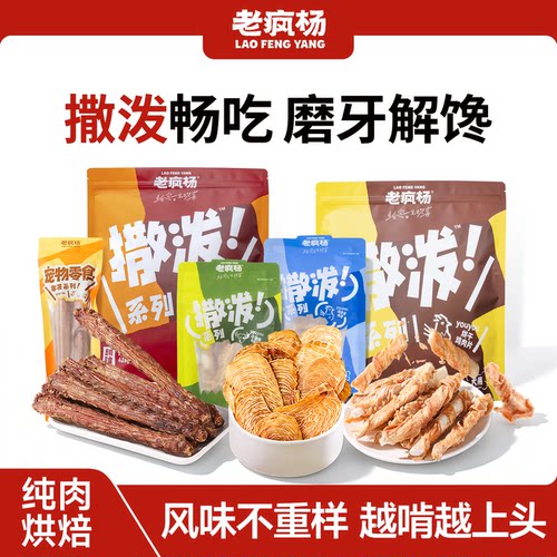 老疯杨狗狗零食鸡鸭肉干磨牙解馋