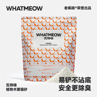 老疯杨纯木薯猫砂天然植萃抑菌除臭0甲醛近无尘强吸水易铲不粘底