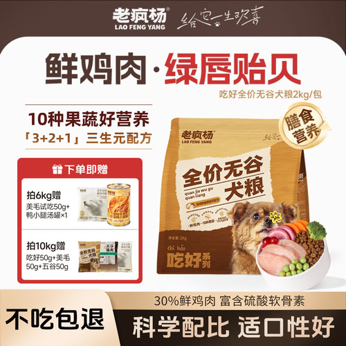 老疯杨全价无谷狗粮鲜鸡肉绿贻贝