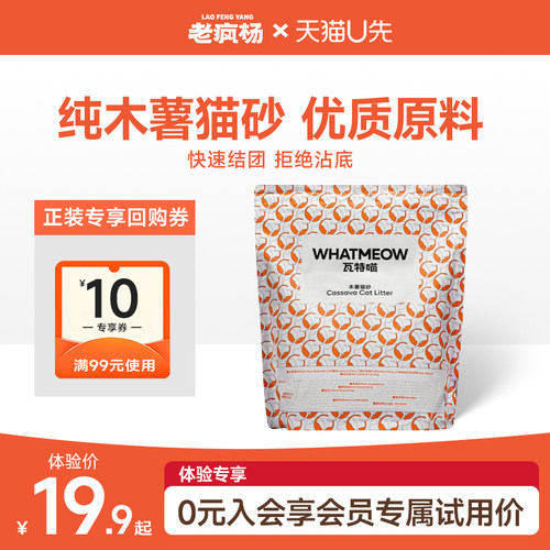 老疯杨纯木薯猫砂5斤植物除臭