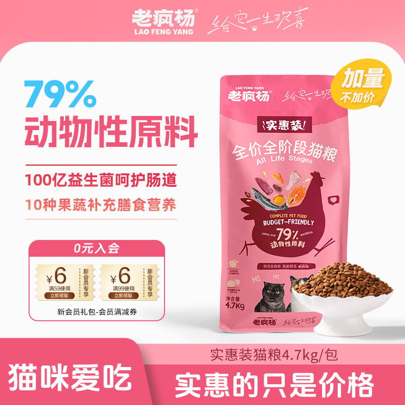 老疯杨全价猫粮实惠装4.7kg